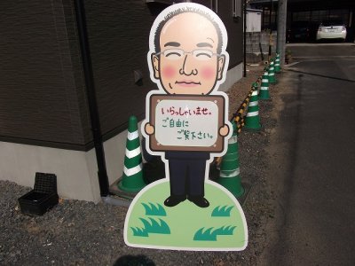 週末 | 社長ブログ