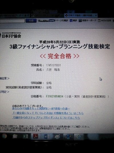 何とか合格しました | 社長ブログ
