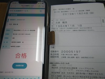 リベンジに成功 | 社長ブログ