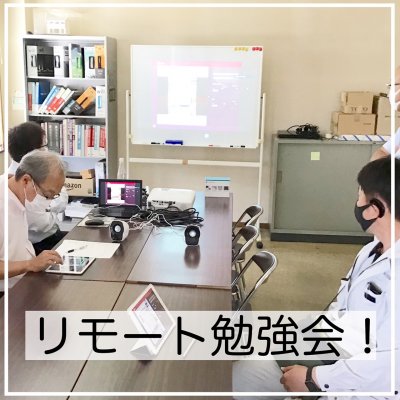 リモート勉強会! | 裏方(本社スタッフ)ブログ