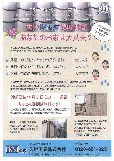 感謝のキャンペーン | 社長ブログ