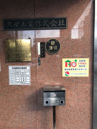 頼れる会社でありたい！ | 裏方(本社スタッフ)ブログ