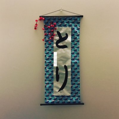 新年明けましておめでとうございます。 | 裏方(本社スタッフ)ブログ