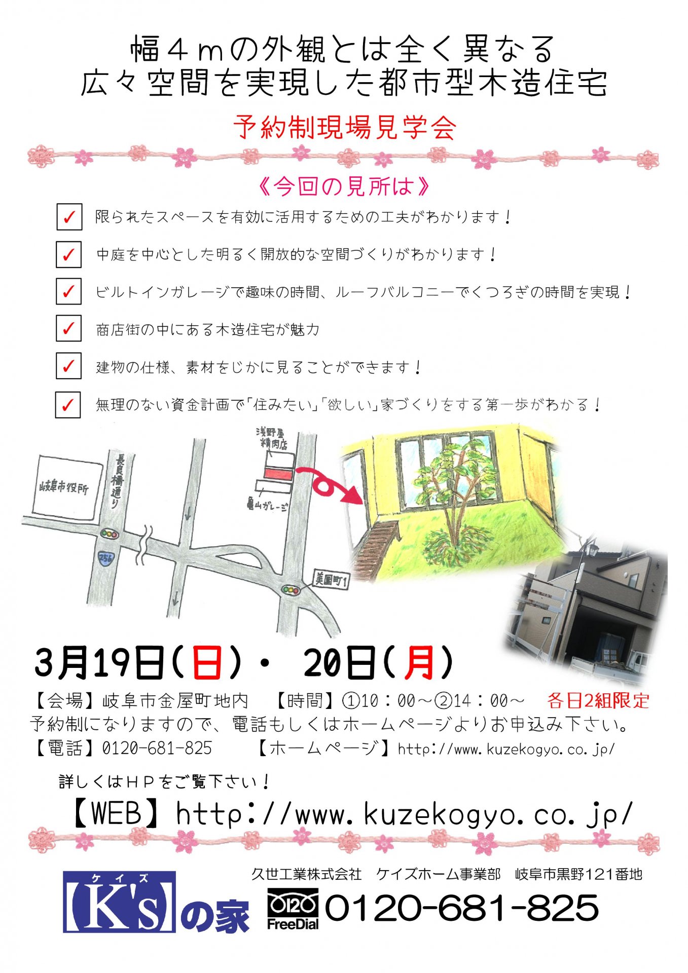 予約制見学会を開催致します。 | 裏方(本社スタッフ)ブログ