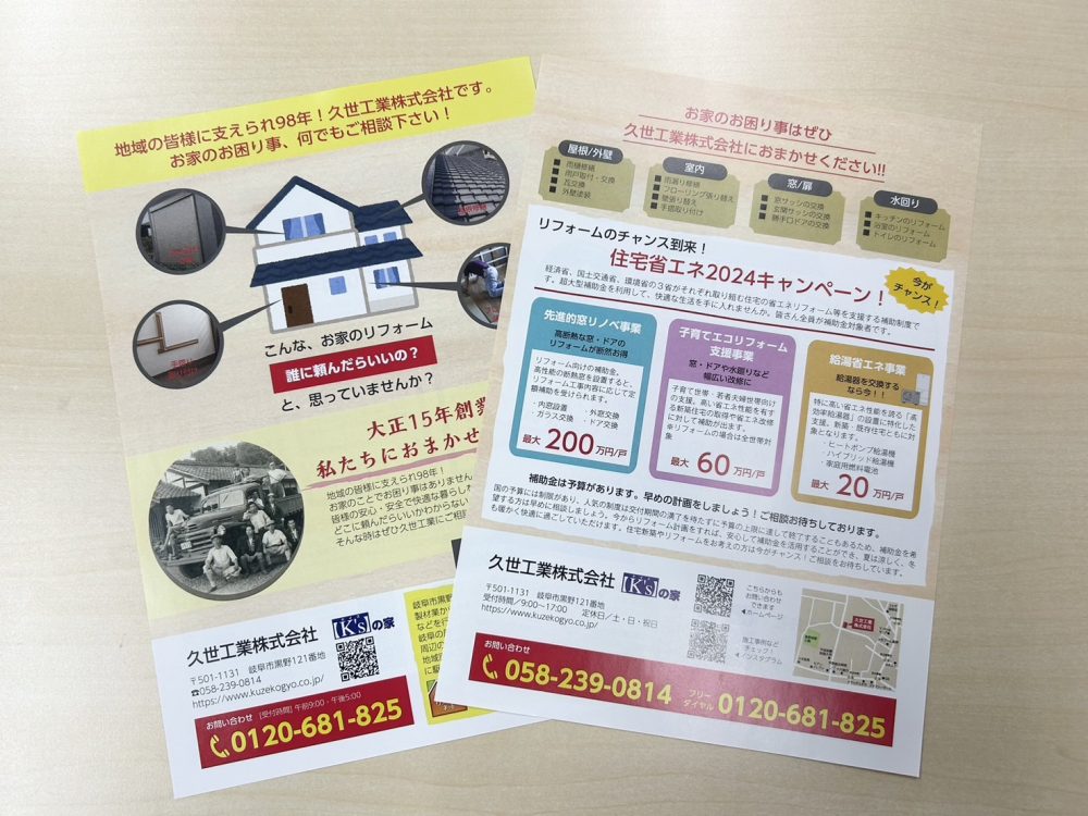 住宅省エネ2024キャンペーン | その他